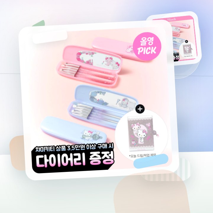필리밀리x챠미키티 아이브러시 프로컬렉션 2종(+큐빅스티커) 후기형 사진 1