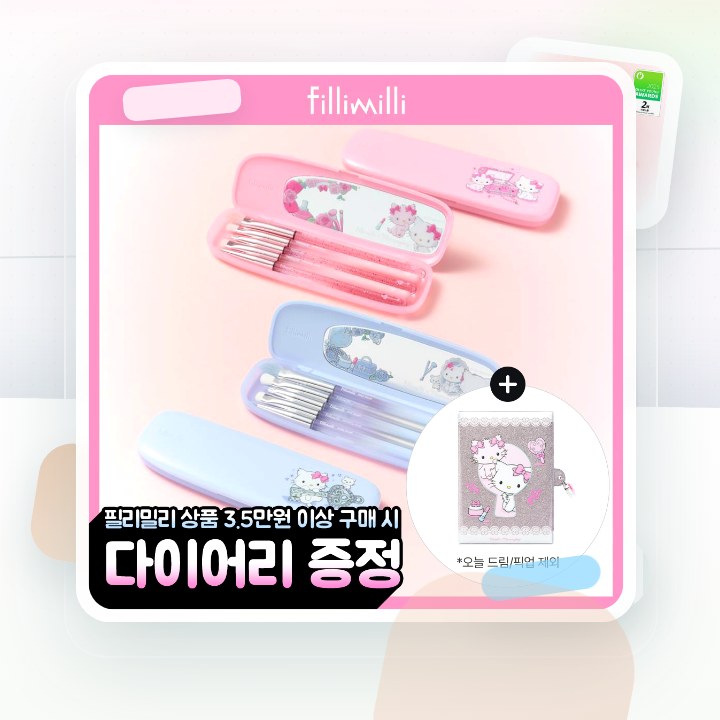 필리밀리x챠미키티 아이브러시 프로컬렉션 2종(+큐빅스티커) 후기형 사진 8