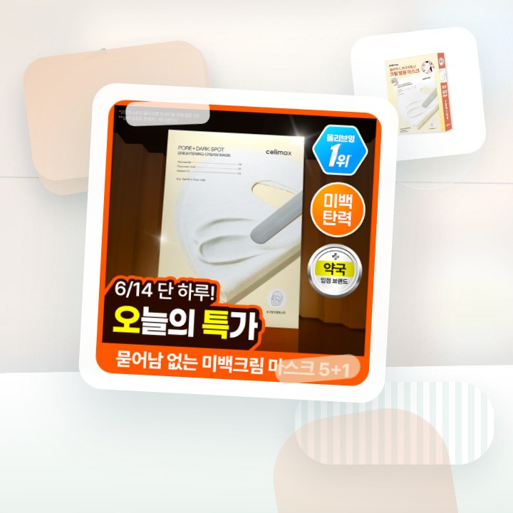 셀리맥스 트라넥삼산 브라이트닝 크림 랩핑 마스크 5매 기획 … 후기형 사진 7