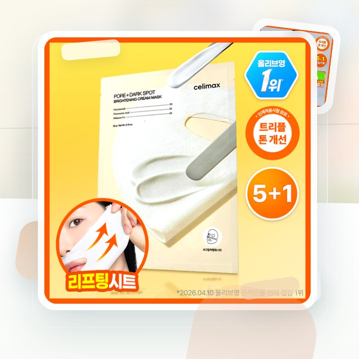 셀리맥스 트라넥삼산 브라이트닝 크림 랩핑 마스크 5매 기획 … 후기형 사진 8
