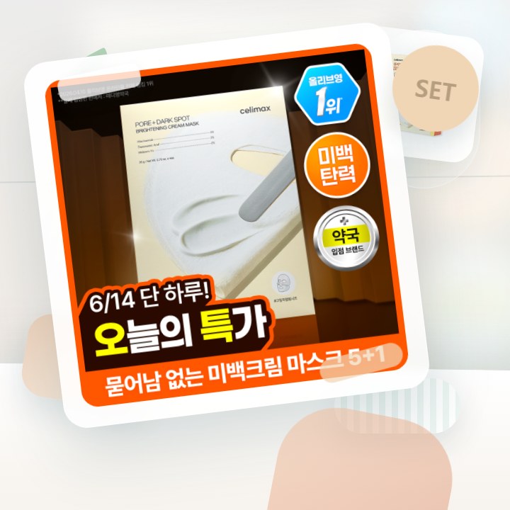 셀리맥스 트라넥삼산 브라이트닝 크림 랩핑 마스크 5매 기획 … 후기형 사진 15
