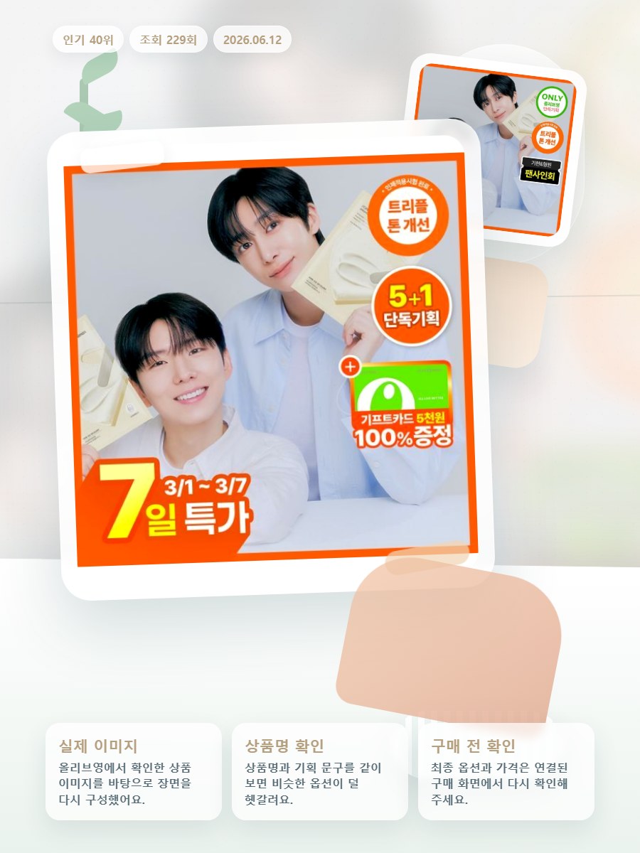 셀리맥스 트라넥삼산 브라이트닝 크림 랩핑 마스크 5매 기획 … 올리브영 재고 확인 대표 이미지