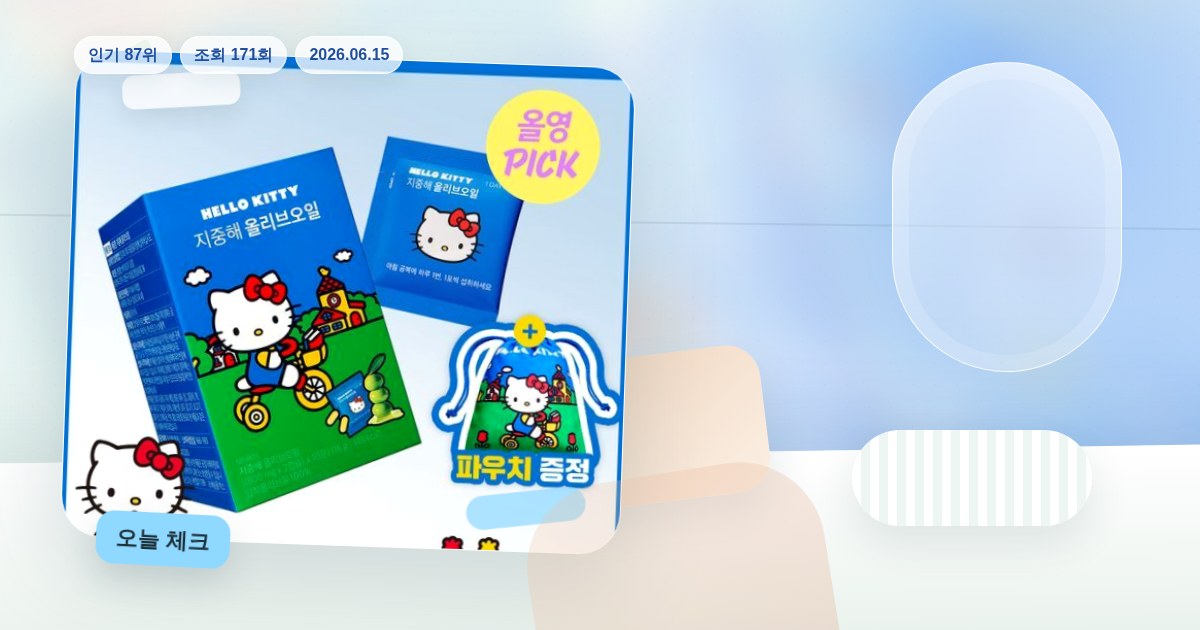 푸드올로지 지중해 올리브오일 캡슐 10포 기획(+파우치증정)… 제품 이미지