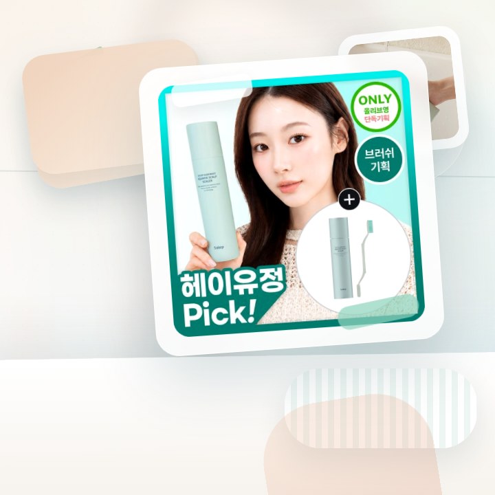 피지/각질/냄새 전문가케어 솔랩 아쿠아픽 두피스케일러 250… 후기형 사진 16