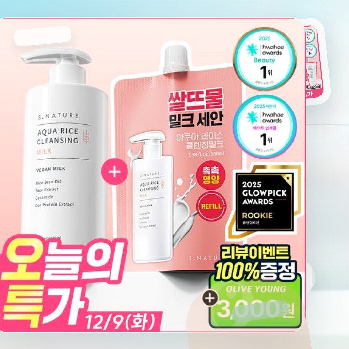 에스네이처 아쿠아 라이스 클렌징밀크 280ml 리필기획 (+… 후기형 사진 3