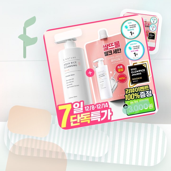 에스네이처 아쿠아 라이스 클렌징밀크 280ml 리필기획 (+… 후기형 사진 4