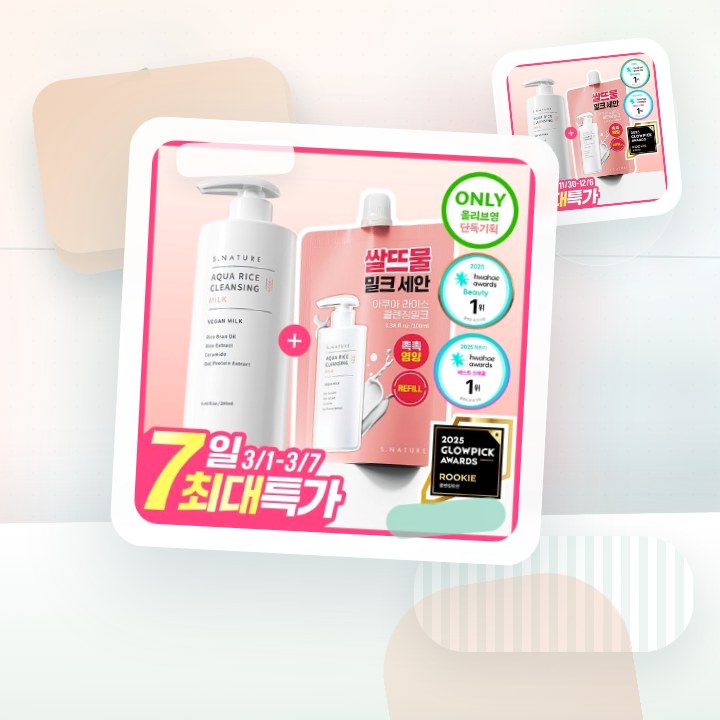 에스네이처 아쿠아 라이스 클렌징밀크 280ml 리필기획 (+… 후기형 사진 7