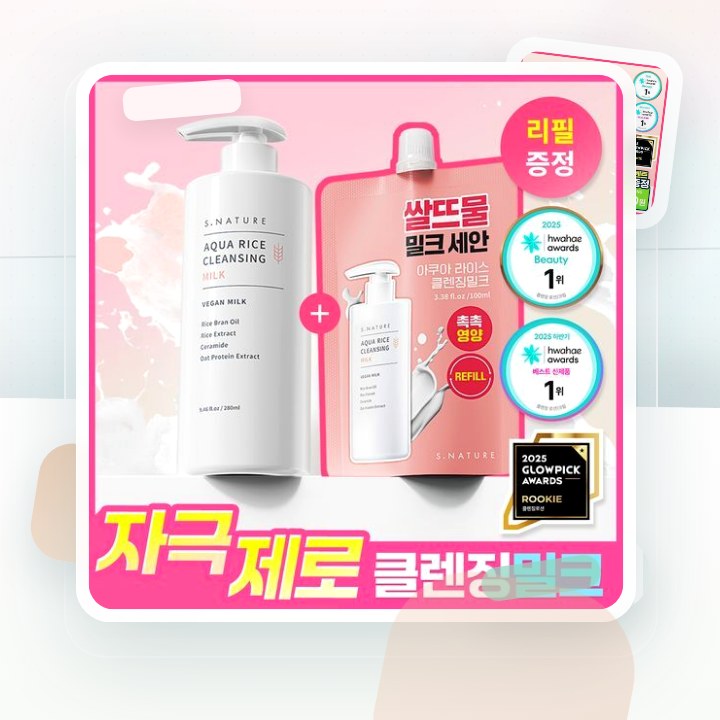 에스네이처 아쿠아 라이스 클렌징밀크 280ml 리필기획 (+… 후기형 사진 8