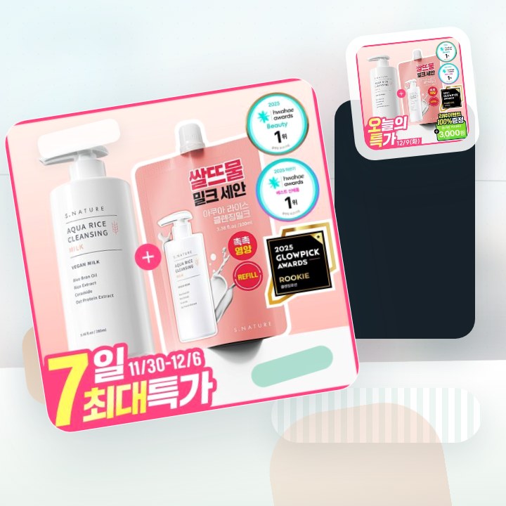 에스네이처 아쿠아 라이스 클렌징밀크 280ml 리필기획 (+… 후기형 사진 9