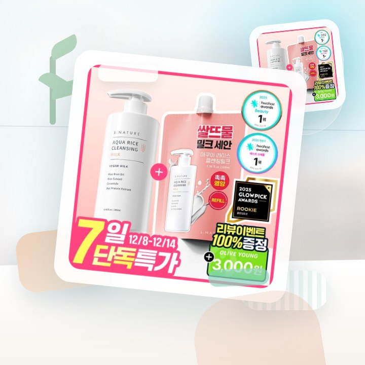 에스네이처 아쿠아 라이스 클렌징밀크 280ml 리필기획 (+… 후기형 사진 10