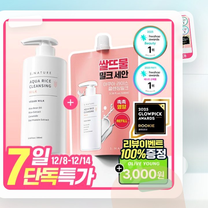 에스네이처 아쿠아 라이스 클렌징밀크 280ml 리필기획 (+… 후기형 사진 12