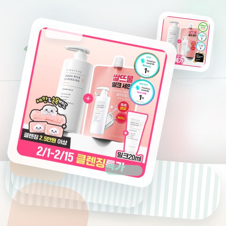 에스네이처 아쿠아 라이스 클렌징밀크 280ml 리필기획 (+… 후기형 사진 13