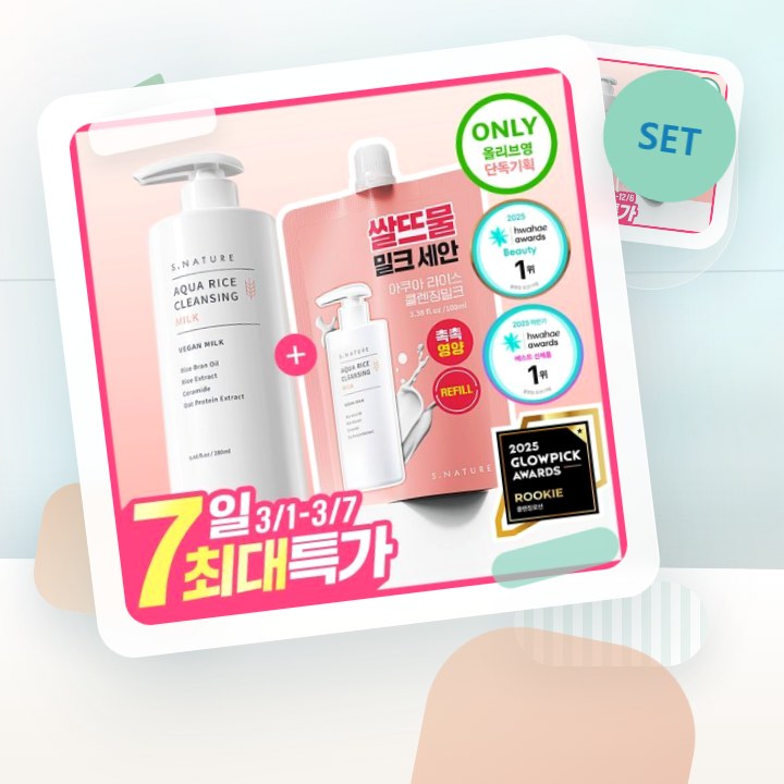 에스네이처 아쿠아 라이스 클렌징밀크 280ml 리필기획 (+… 후기형 사진 15