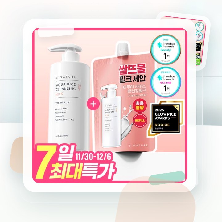 에스네이처 아쿠아 라이스 클렌징밀크 280ml 리필기획 (+… 후기형 사진 17