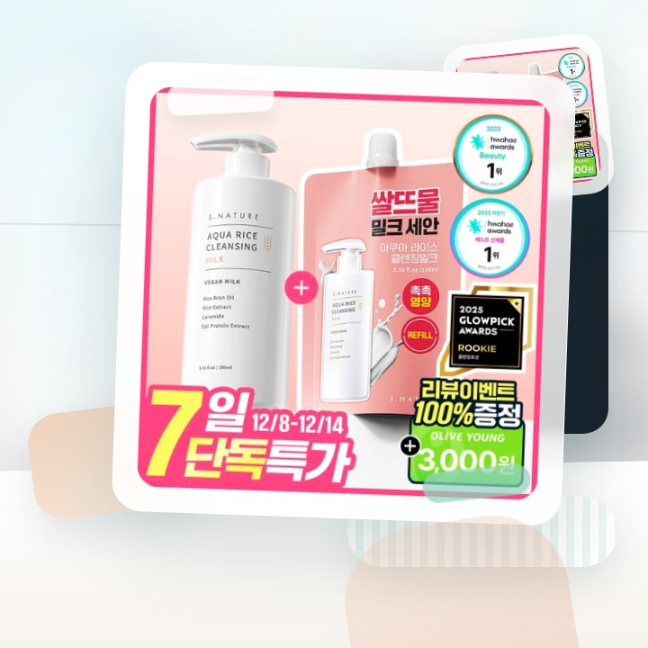 에스네이처 아쿠아 라이스 클렌징밀크 280ml 리필기획 (+… 후기형 사진 18