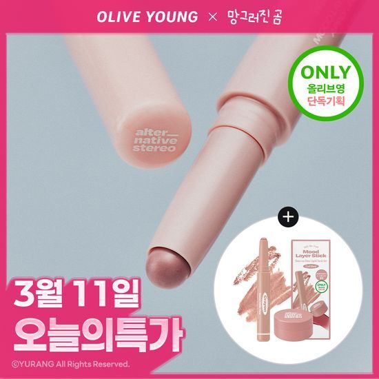 얼터너티브스테레오 무드 레이어 스틱 크레용 1.4g 5종 후기형 사진 6
