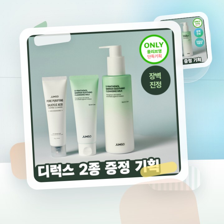 주미소 디 판테놀 베리어 수딩 클렌징밀크 300ml 증정 기… 후기형 사진 1