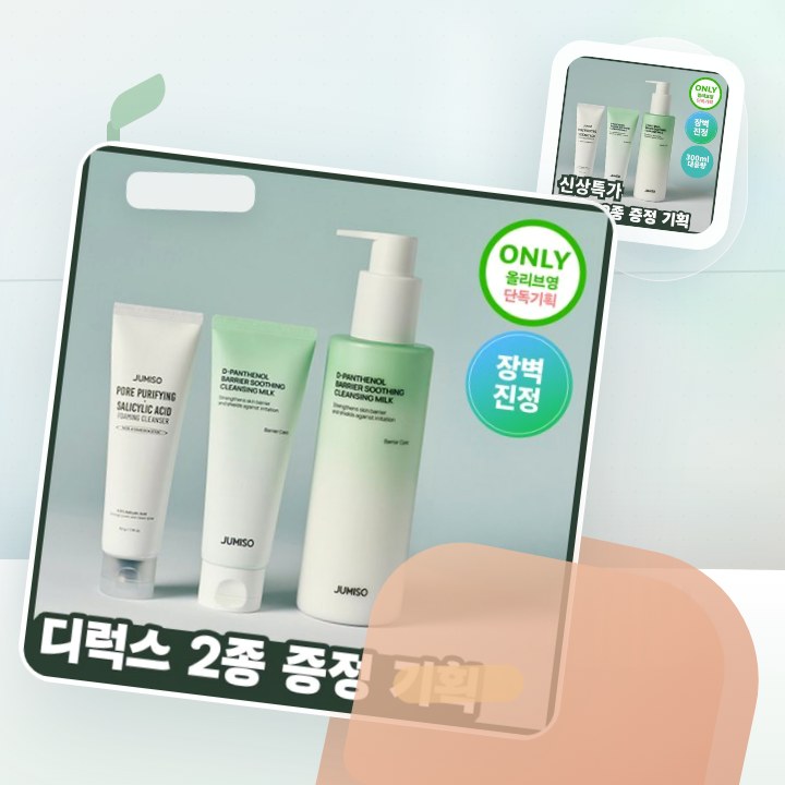 주미소 디 판테놀 베리어 수딩 클렌징밀크 300ml 증정 기… 후기형 사진 2