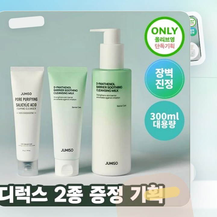 주미소 디 판테놀 베리어 수딩 클렌징밀크 300ml 증정 기… 후기형 사진 3