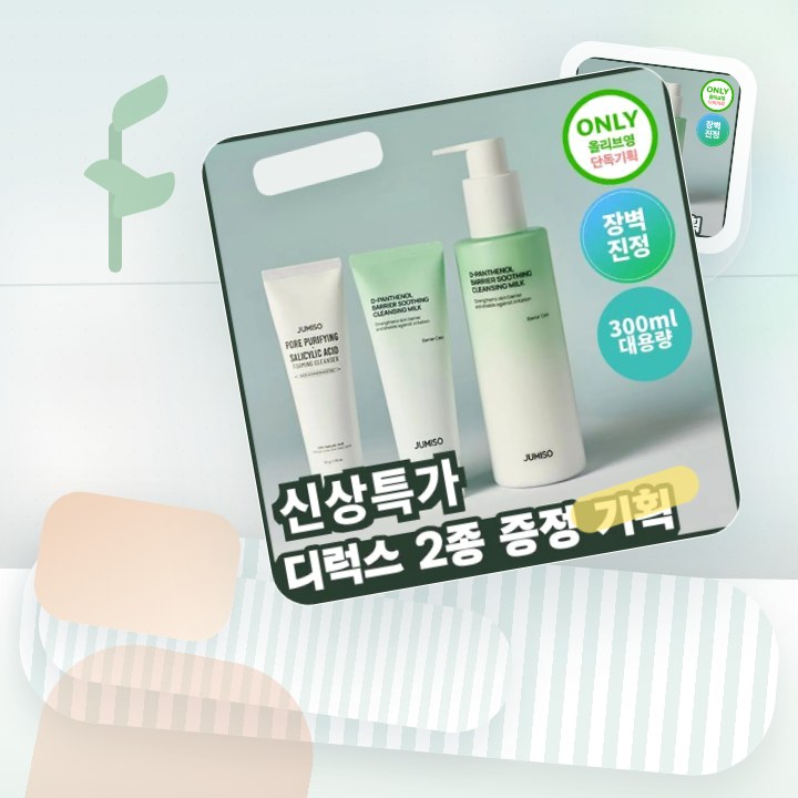 주미소 디 판테놀 베리어 수딩 클렌징밀크 300ml 증정 기… 후기형 사진 4