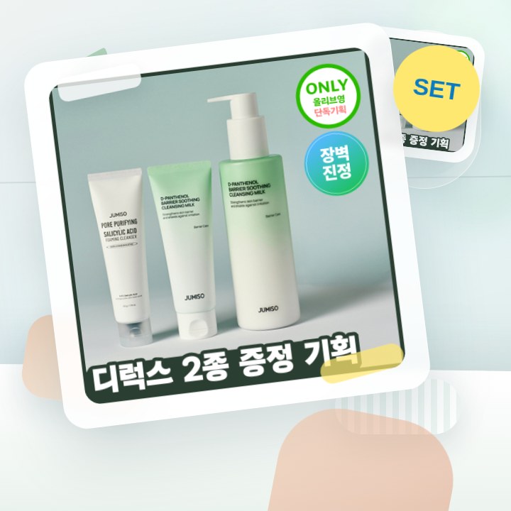 주미소 디 판테놀 베리어 수딩 클렌징밀크 300ml 증정 기… 후기형 사진 6