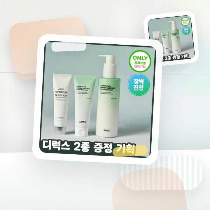 주미소 디 판테놀 베리어 수딩 클렌징밀크 300ml 증정 기… 후기형 사진 7