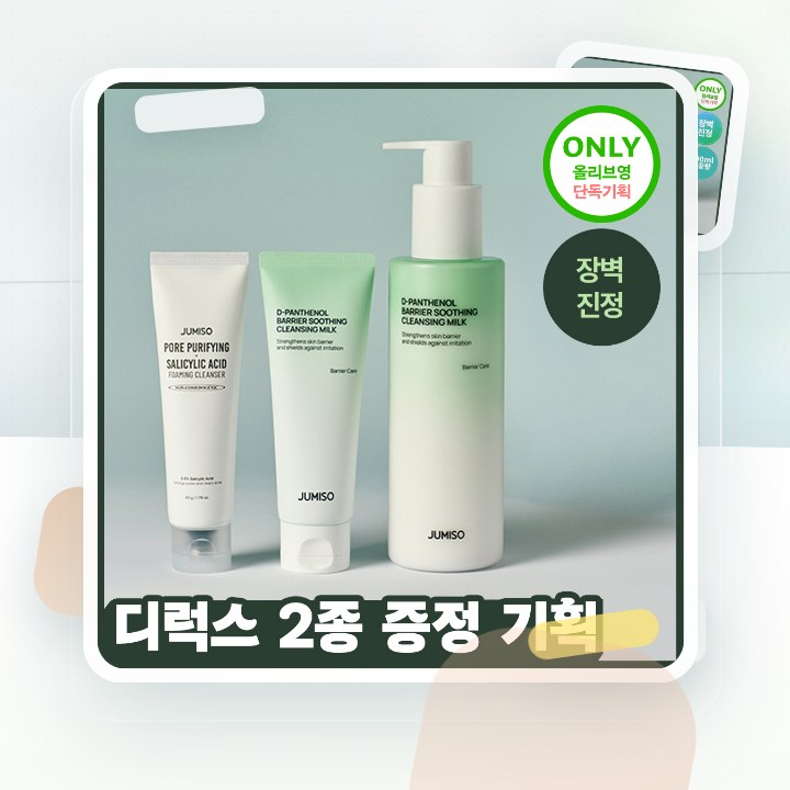 주미소 디 판테놀 베리어 수딩 클렌징밀크 300ml 증정 기… 후기형 사진 8