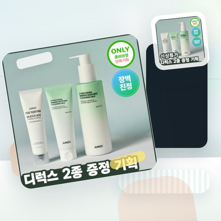 주미소 디 판테놀 베리어 수딩 클렌징밀크 300ml 증정 기… 후기형 사진 9