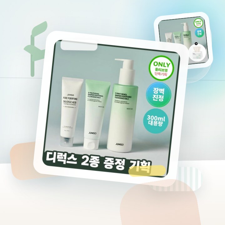 주미소 디 판테놀 베리어 수딩 클렌징밀크 300ml 증정 기… 후기형 사진 10