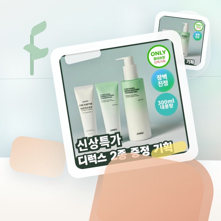 주미소 디 판테놀 베리어 수딩 클렌징밀크 300ml 증정 기… 후기형 사진 11