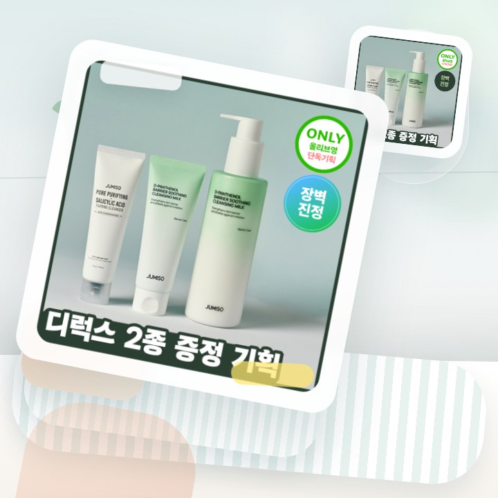 주미소 디 판테놀 베리어 수딩 클렌징밀크 300ml 증정 기… 후기형 사진 13