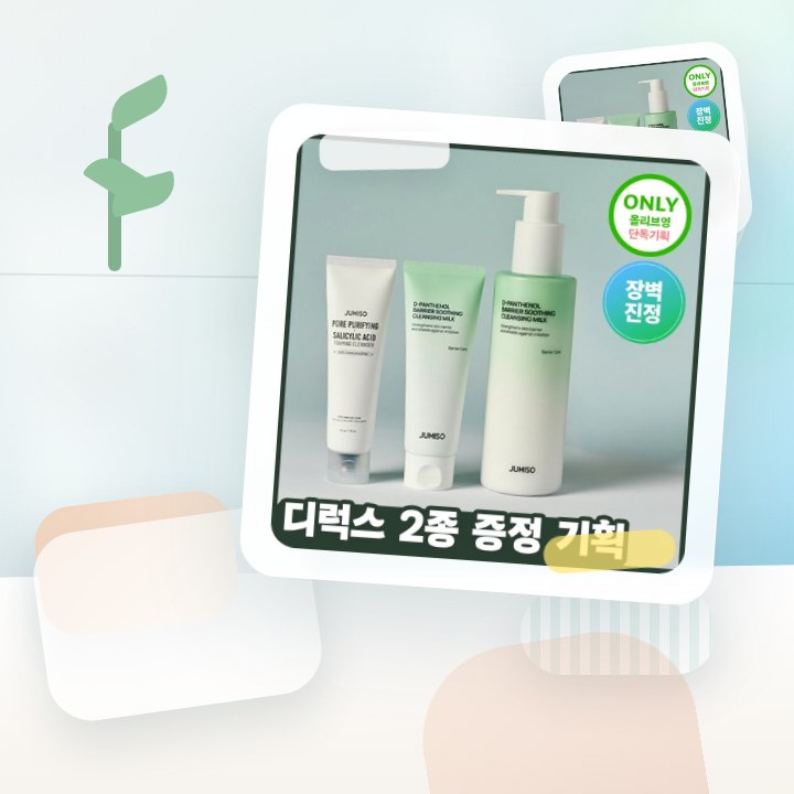 주미소 디 판테놀 베리어 수딩 클렌징밀크 300ml 증정 기… 후기형 사진 14