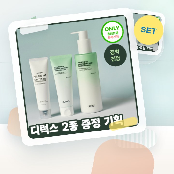 주미소 디 판테놀 베리어 수딩 클렌징밀크 300ml 증정 기… 후기형 사진 15