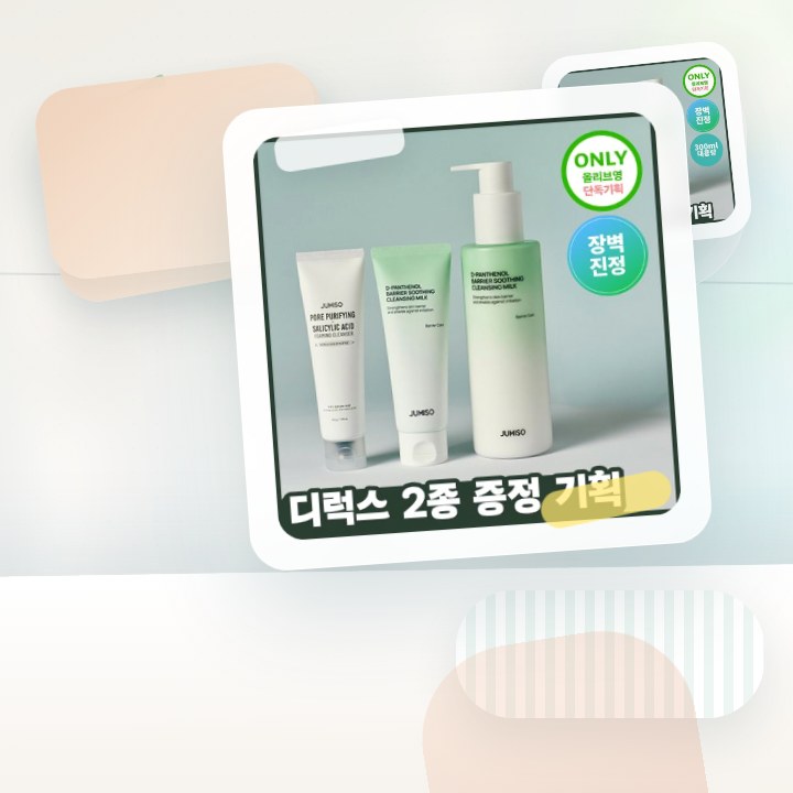 주미소 디 판테놀 베리어 수딩 클렌징밀크 300ml 증정 기… 후기형 사진 16