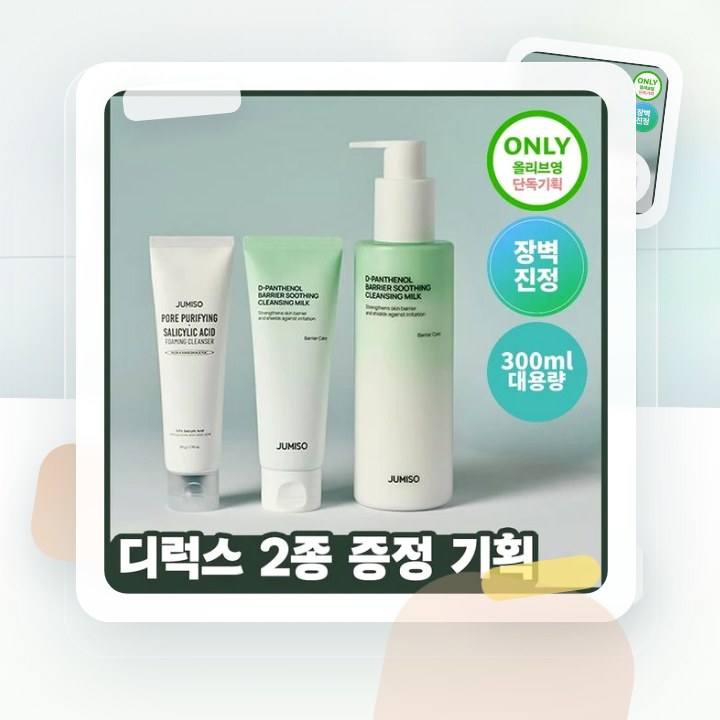 주미소 디 판테놀 베리어 수딩 클렌징밀크 300ml 증정 기… 후기형 사진 17