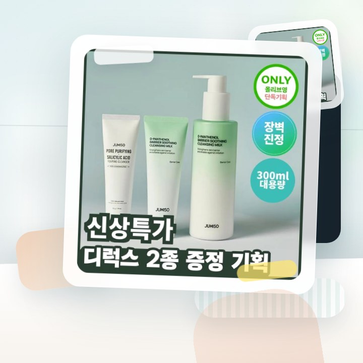주미소 디 판테놀 베리어 수딩 클렌징밀크 300ml 증정 기… 후기형 사진 18