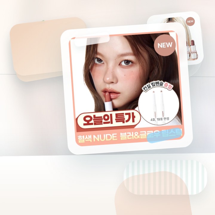 웨이크메이크 헬시 글로우/소프트 블러링 밤 스틱(단품/기획) 후기형 사진 16