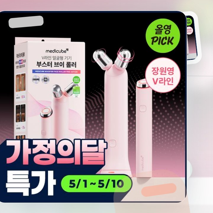 메디큐브 에이지알 부스터 브이롤러 헤드 핑크/베이지 후기형 사진 3