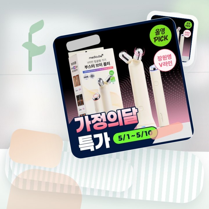 메디큐브 에이지알 부스터 브이롤러 헤드 핑크/베이지 후기형 사진 4