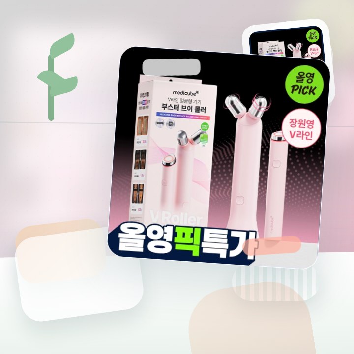 메디큐브 에이지알 부스터 브이롤러 헤드 핑크/베이지 후기형 사진 5