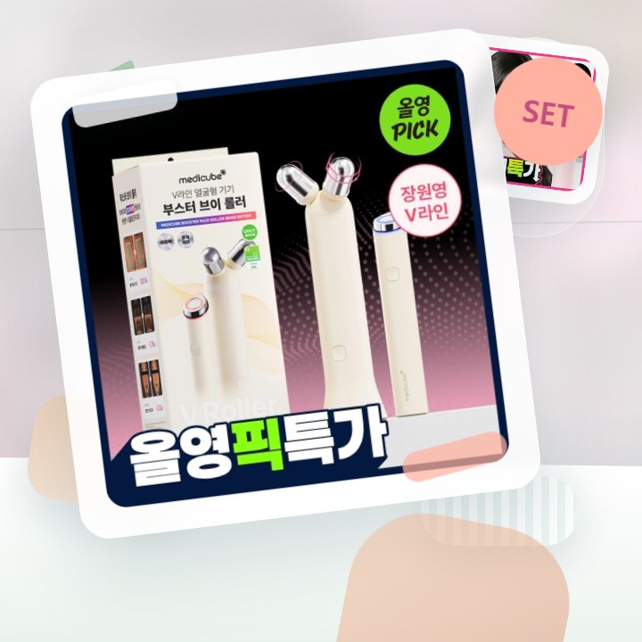 메디큐브 에이지알 부스터 브이롤러 헤드 핑크/베이지 후기형 사진 6
