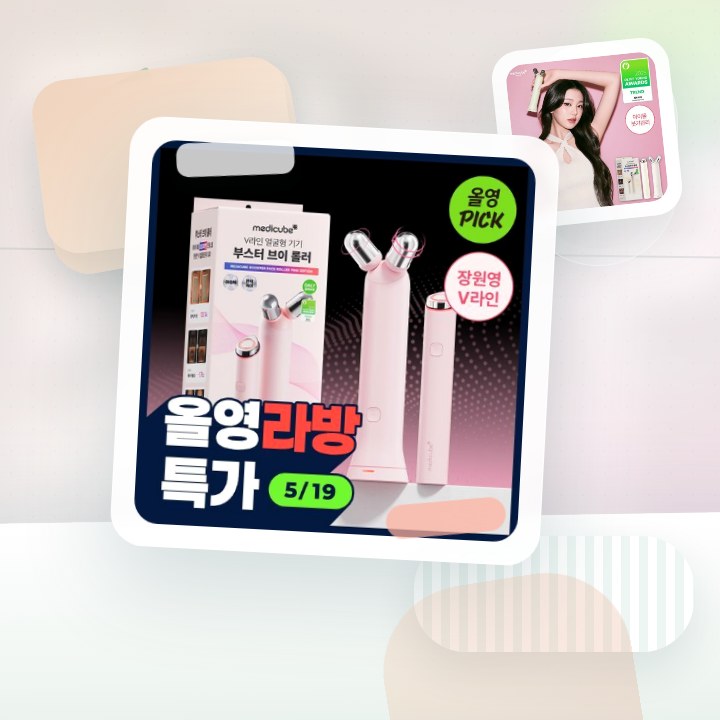 메디큐브 에이지알 부스터 브이롤러 헤드 핑크/베이지 후기형 사진 7
