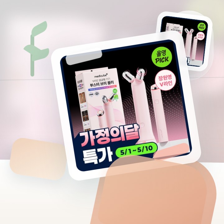 메디큐브 에이지알 부스터 브이롤러 헤드 핑크/베이지 후기형 사진 11