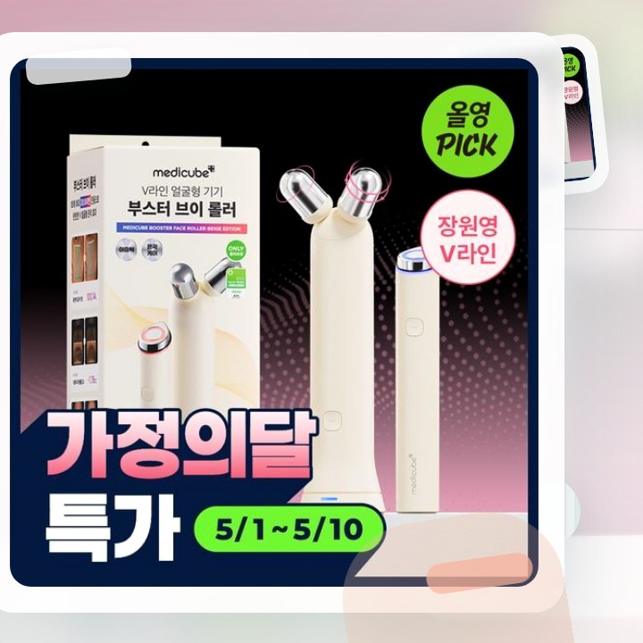 메디큐브 에이지알 부스터 브이롤러 헤드 핑크/베이지 후기형 사진 12