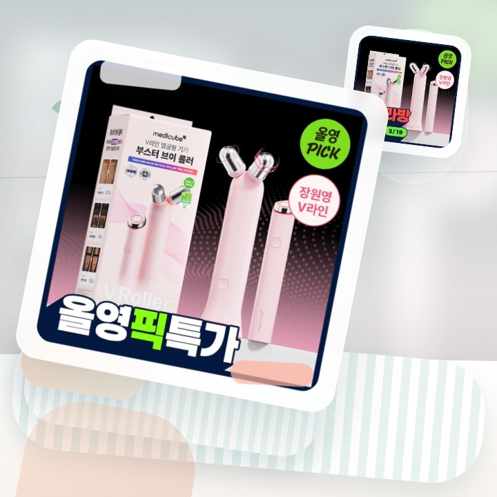 메디큐브 에이지알 부스터 브이롤러 헤드 핑크/베이지 후기형 사진 13