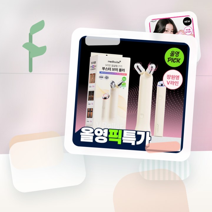 메디큐브 에이지알 부스터 브이롤러 헤드 핑크/베이지 후기형 사진 14