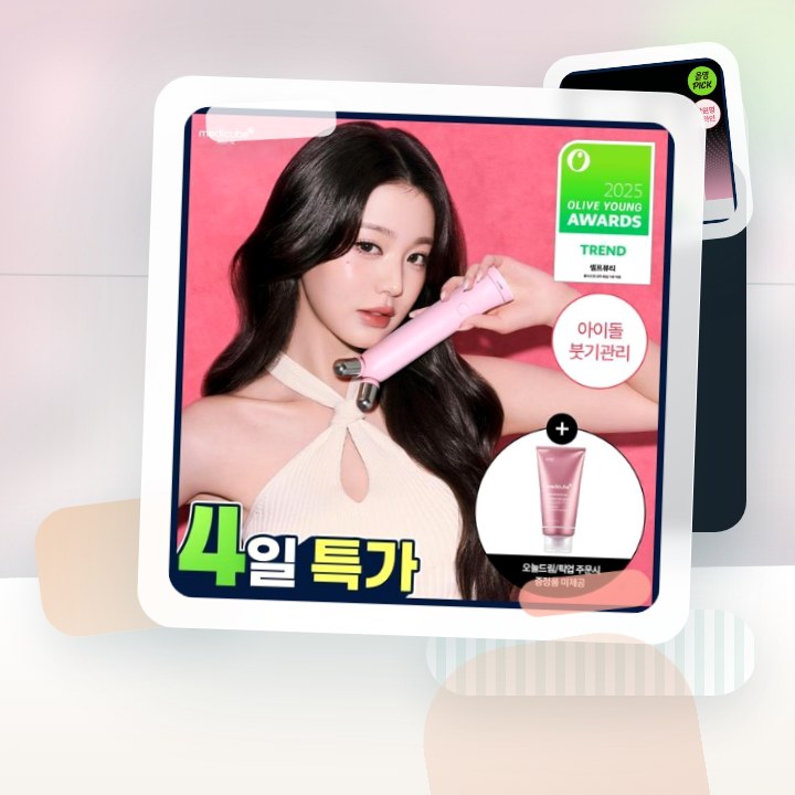 메디큐브 에이지알 부스터 브이롤러 헤드 핑크/베이지 후기형 사진 18