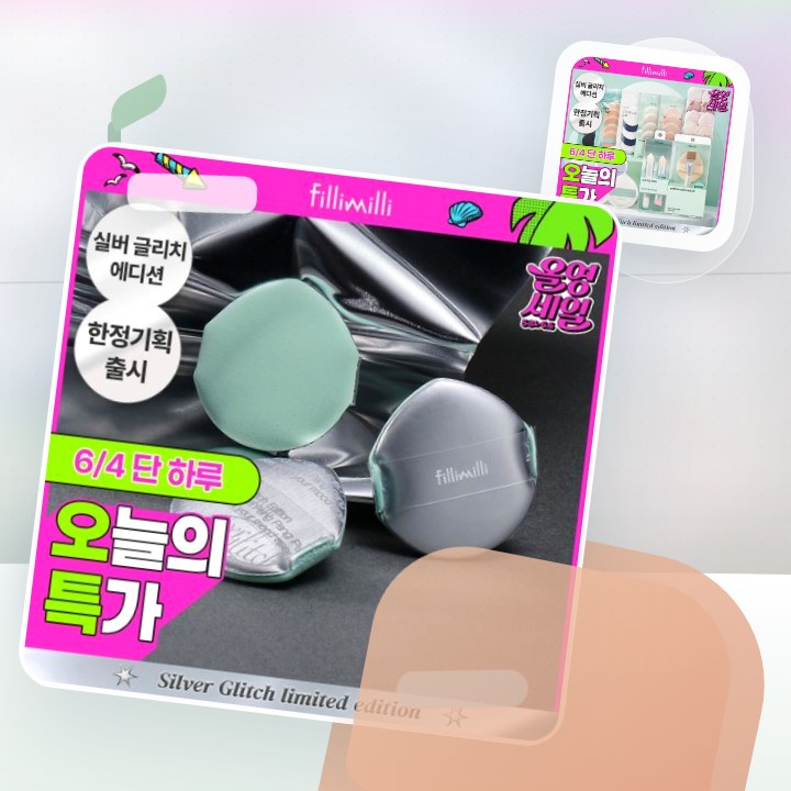 필리밀리 퍼프 골라담기 택1 후기형 사진 2