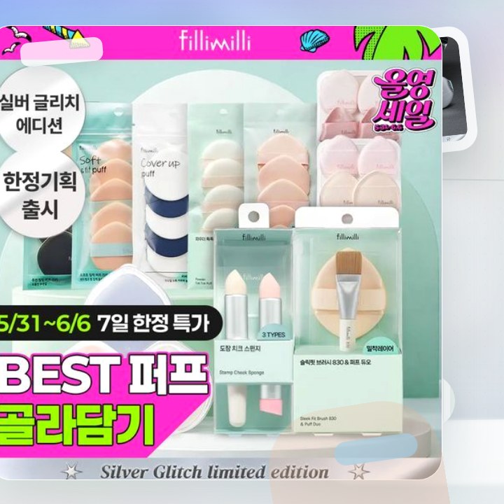 필리밀리 퍼프 골라담기 택1 후기형 사진 3