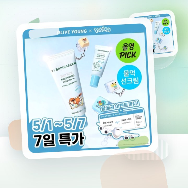 브링그린 징크테카 파이토 선 젤 50ml 기획 후기형 사진 1